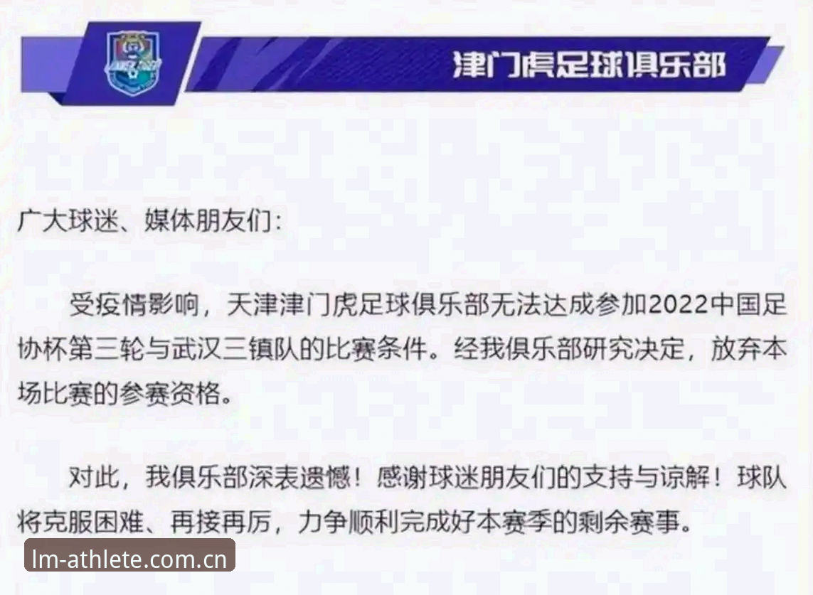 中国足协第三批禁足名单vs行业整顿：LM体育官网带你直击65人重罚背后的足球反腐风暴